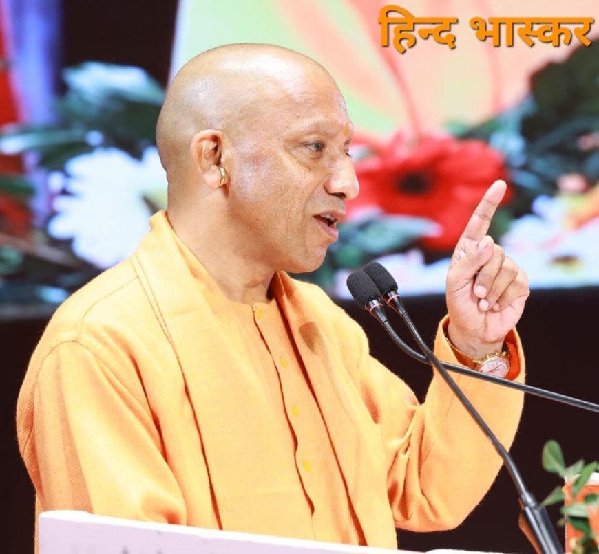 मनुष्य ईश्वर की सर्वश्रेष्ठ रचनाओं में से एक है, इस लिए उसके प्रति सद्भाव और सहानुभूति रखें:- मुख्यमंत्री योगी