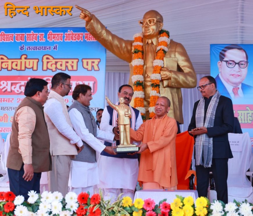 बाबा साहेब की प्रेरणाओं से प्रेरित होकर समाज और राष्ट्र को सशक्त बनाने की दिशा में प्रदेश की सरकार  कार्य करेगी:- मुख्यमंत्री योगी