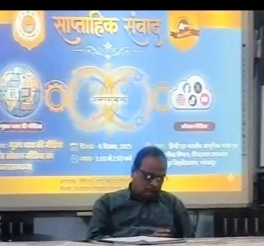 मुख्य धारा की मीडिया और सोशल मीडिया का अंतरसंबंध- विषय पर विचार विमर्श