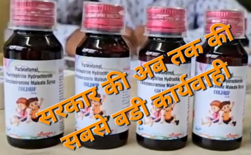 कोडीन सिरप रैकेट मामला: राज्य के इतिहास में योगी सरकार की अब तक की सबसे बड़ी कार्रवाई
