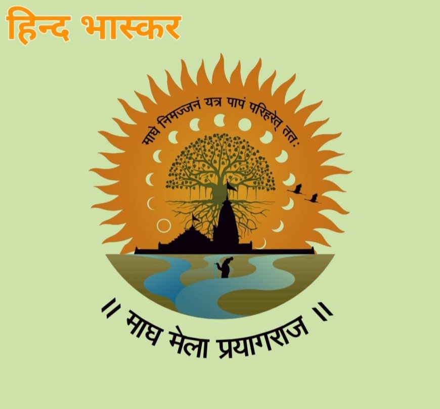 योगी सरकार की माघ मेला- 2026 को भव्य और दिव्य स्वरूप देने के लिए एक और पहल