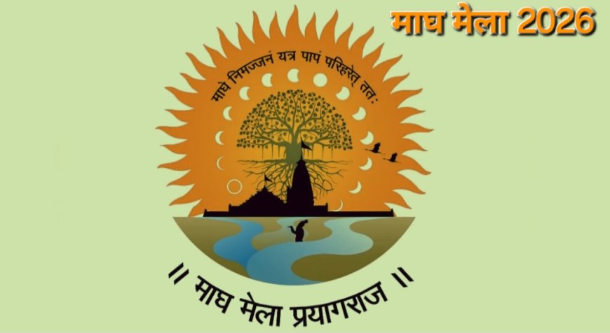 माघ मेला 2026: इस बार माघ मेले में पहली बार स्कैन टू फिक्स तकनीकी का होगा इस्तेमाल