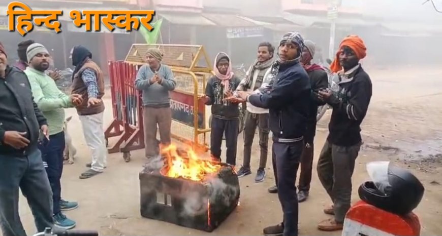 कड़ाके की ठंड में अलाव की व्यवस्था न होने पर साउंड जलाकर ठंड से बचने को स्थानीय लोग मजबूर