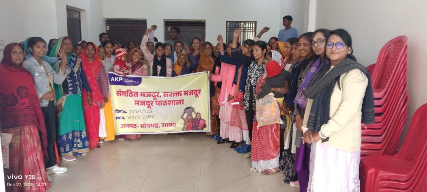 संगठित मजदूर–सशक्त मजदूर मजदूर पाठशाला आयोजित