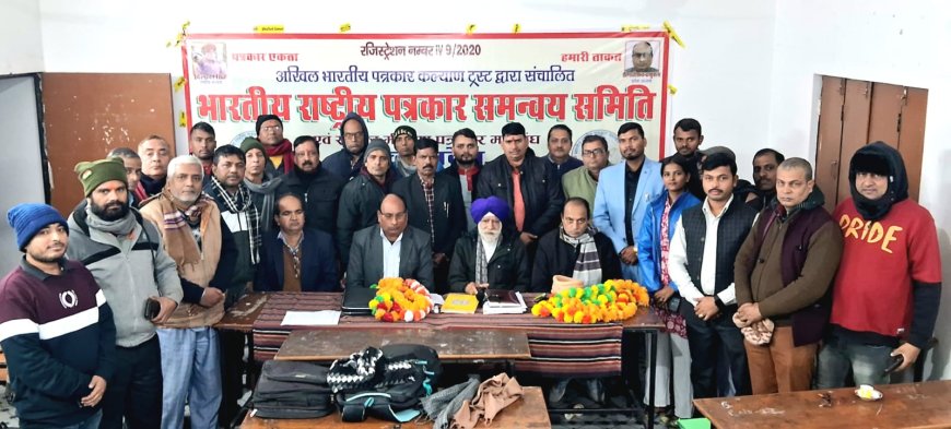 पत्रकार हितों के लिए काम कर रहा है संगठन