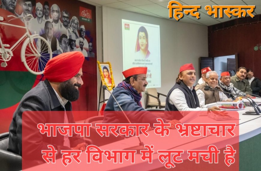 भाजपा नफरत की राजनीति करती है,भाजपा की नफरत की राजनीति को हराना है:- अखिलेश यादव