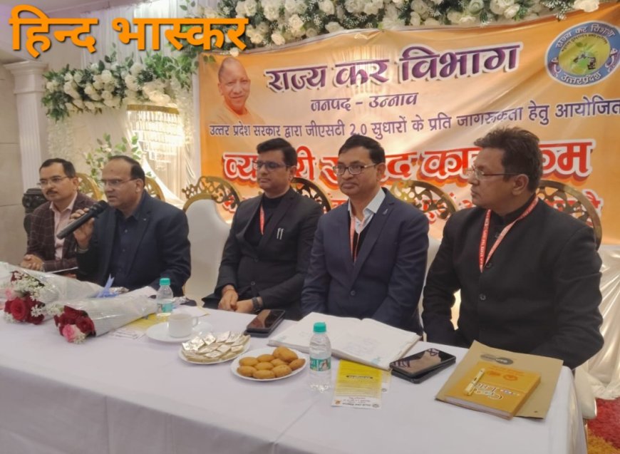 राज्य कर विभाग उन्नाव द्वारा व्यापारी संवाद कार्यक्रम का हुआ आयोजित