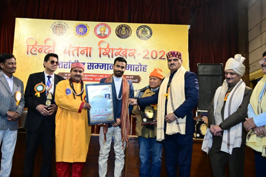 उत्कर्ष को मिला भारतेन्दु हरिश्चन्द्र अन्तर्राष्ट्रीय गौरव सम्मान