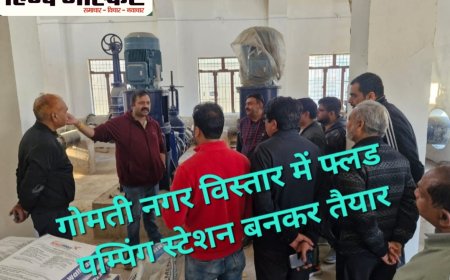 बरसात में जलभराव की समस्या से गोमती नगर विस्तार की जनता को मिलेगी राहत,400 के0एल0 क्षमता का फ्लड पम्पिंग स्टेशन बनकर तैयार