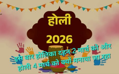 होलिका दहन 2 मार्च को और होली 4 मार्च को क्यों मनाया जा रहा