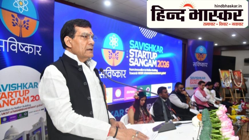 अब्दुल कलाम टेक्निकल यूनिवर्सिटी में मंत्री ए के शर्मा ने ‘सविष्कार स्टार्टअप संगम 2026’ का किया शुभारंभ