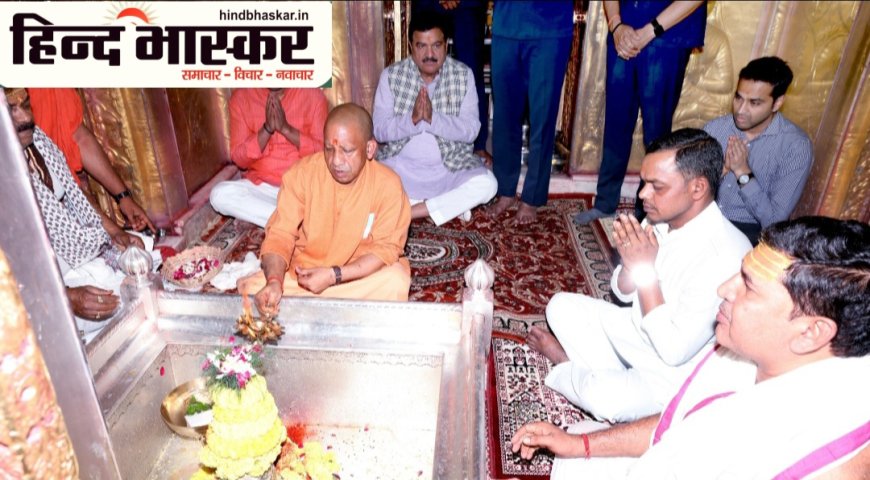 मुख्यमंत्री योगी ने काल भैरव के दर्शन-पूजन कर प्रदेशवासियों के सुख एवं समृद्धि की कामना की