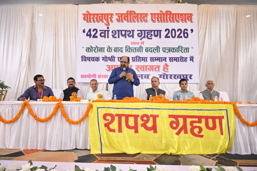 गोजए का शपथ ग्रहण और कोरोना के बाद कितनी बदली पत्रकारिता गोष्ठी   ए आई ने पैदा किया विश्वसनीयता का संकट: रणविजय