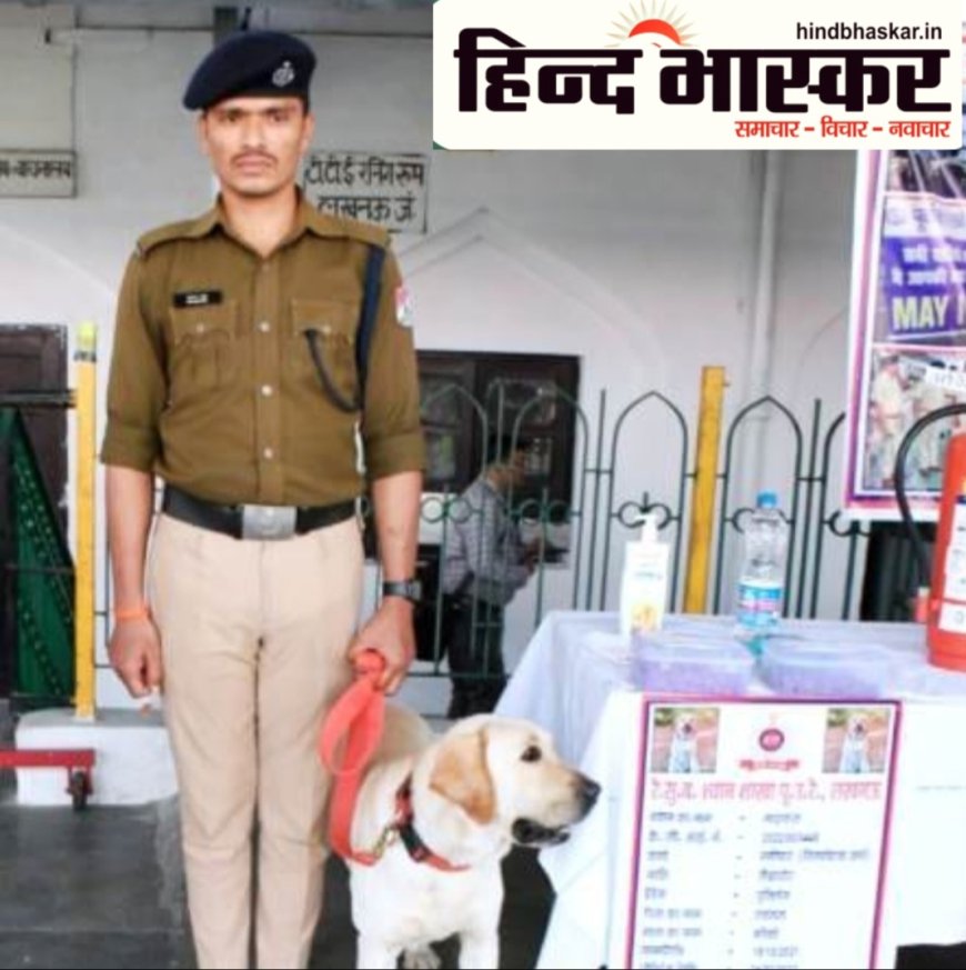 डॉग स्क्वॉड की सतर्कता से यात्रियों को सुरक्षित यात्रा का मिल रहा भरोसा