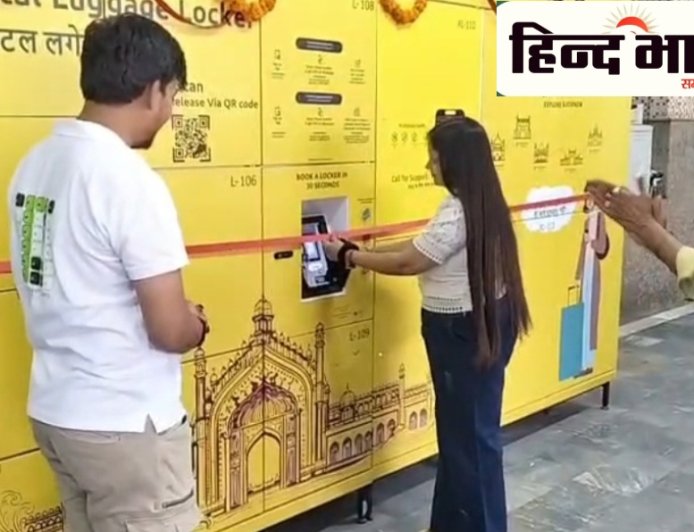 रेलवे की नई पहल: लखनऊ स्टेशन पर 'डिजिटल लॉकर' सुविधा का हुआ शुभारंभ