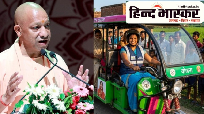 ‘सेफ मोबिलिटी प्रोग्राम’ से बदल रही गांवों की तस्वीर,तैयार हो रही महिला ई रिक्शा पायलटों की फौज