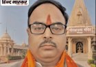 पंडित संतोष मिश्रा को मिली बड़ी जिम्मेदारी, बने गोरक्षनाथ सनातन संघ के राष्ट्रीय मीडिया प्रभारी