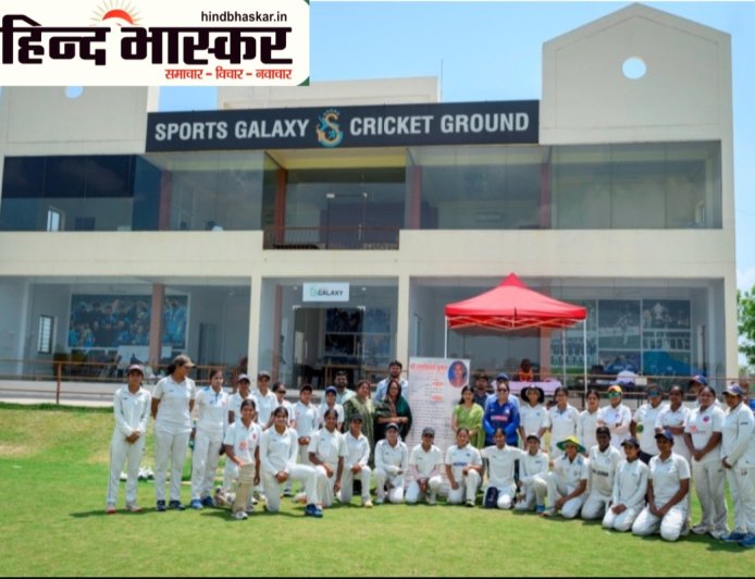 'आरपीएस ट्रॉफी 2026' महिला क्रिकेट मैच का हुआ आयोजन बेटियों के चौके-छक्कों से गूँजा स्पोर्ट्स गैलेक्सी मैदान
