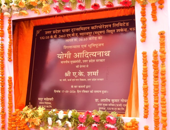 मंत्री ए.के. शर्मा के प्रयासों से मधुबन(मऊ)को मिली बड़ी विद्युत सौगात