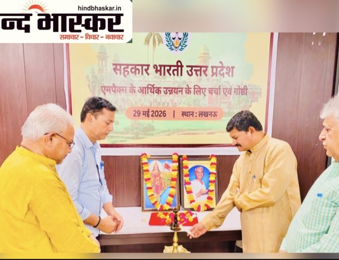 सहकार भारती उत्तर प्रदेश का दो दिवसीय कार्यक्रम का हुआ समापन