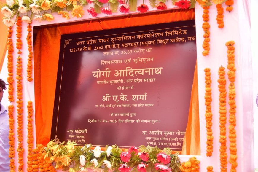 मंत्री ए.के. शर्मा के प्रयासों से मधुबन(मऊ)को मिली बड़ी विद्युत सौगात