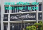 लखनऊ अग्निकांड: अवैध बिल्डिंग मामले में 18 दोषी, LDA ने शासन को भेजी रिपोर्ट