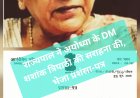 राज्यपाल आनंदीबेन पटेल ने अयोध्या के जिलाधिकारी शशांक त्रिपाठी को भेजा प्रशंसा-पत्र