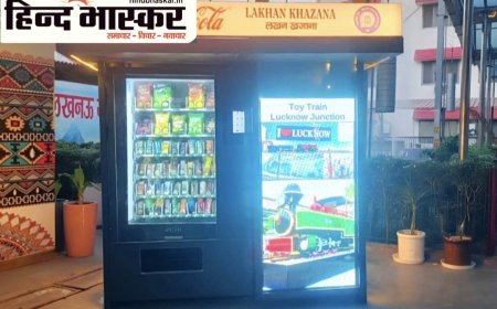 पूर्वोत्तर रेलवे लखनऊ मंडल पर लगेंगी 25 'लखन खजाना' ऑटोमेटिक वेंडिंग मशीनें
