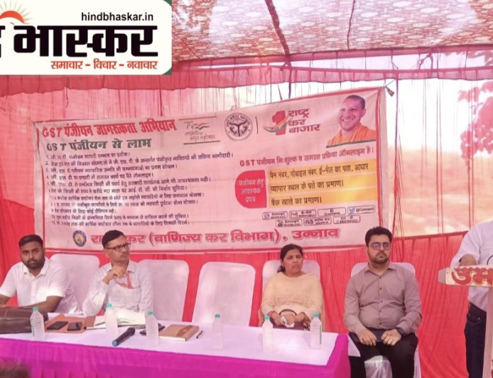 उन्नाव में राज्य कर विभाग ने मौरावां में किया व्यापारी संवाद कार्यक्रम का आयोजन