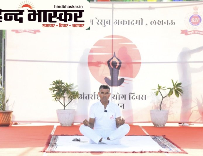 जगजीवन राम रेलवे सुरक्षा बल अकादमी में अंतर्राष्ट्रीय योग दिवस पूरे जोश के साथ मनाया गया