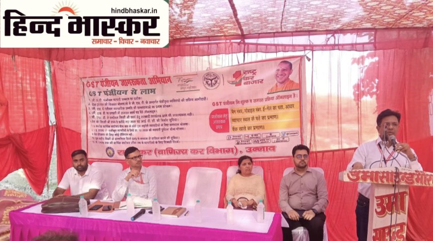 उन्नाव में राज्य कर विभाग ने मौरावां में किया व्यापारी संवाद कार्यक्रम का आयोजन