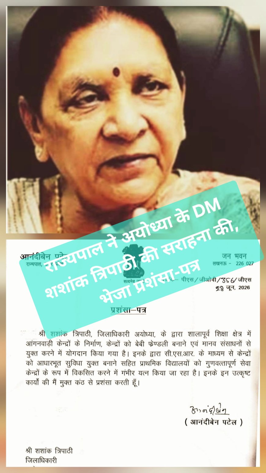 राज्यपाल आनंदीबेन पटेल ने अयोध्या के जिलाधिकारी शशांक त्रिपाठी को भेजा प्रशंसा-पत्र