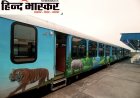 दुधवा की सैर अब और आसान: लखनऊ मंडल ने चलाई मैलानी-बिछिया एसी टूरिस्ट ट्रेन, किराया ₹270