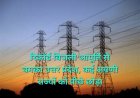 योगी सरकार में रिकॉर्ड बिजली आपूर्ति, यूपी ने तमिलनाडु-कर्नाटक को भी पीछे छोड़ा