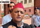 अखिलेश यादव का भाजपा पर हमला: 'अयोध्या में दानपात्र नहीं बचा पाए, युवाओं-किसानों का संकट नहीं रोकेंगे', संसद में सपा का प्रदर्शन