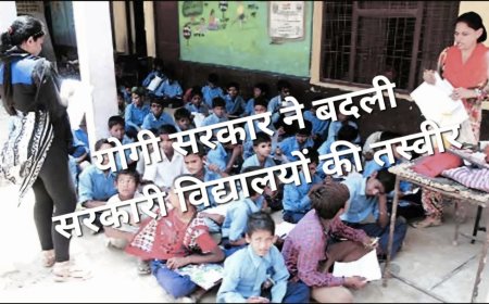 योगी सरकार में बदली सरकारी स्कूलों की तस्वीर, ऑपरेशन कायाकल्प और प्रोजेक्ट अलंकार से मिलीं नई सुविधाएं