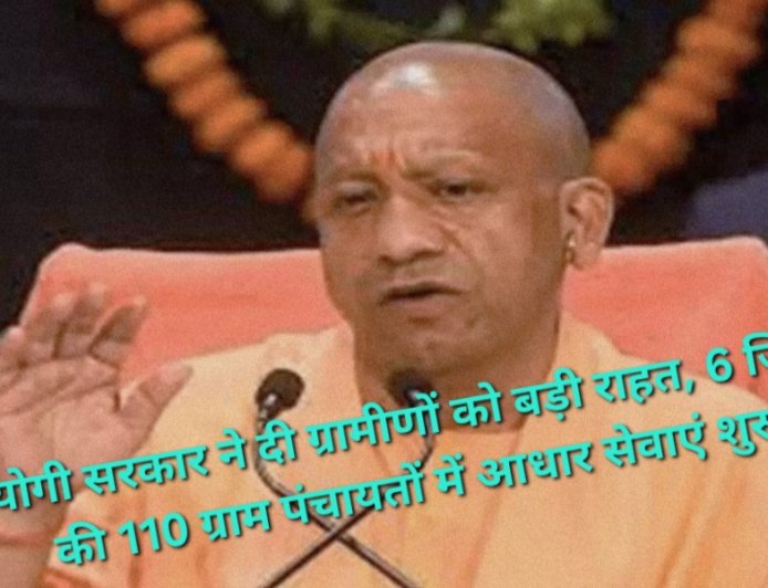 अब गांव में ही बनेंगे आधार कार्ड: 110 पंचायतों में शुरू हुई सेवा, 75 हजार से अधिक लोगों को मिला लाभ