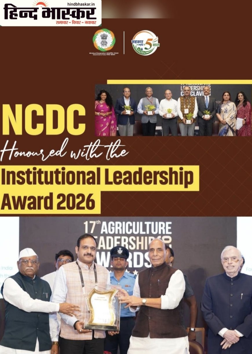 नेशनल कोऑपरेटिव डेवलपमेंट कॉरपोरेशन को मिला इंस्टीट्यूशनल लीडरशिप अवार्ड 2026, रक्षा मंत्री राजनाथ सिंह ने किया सम्मानित