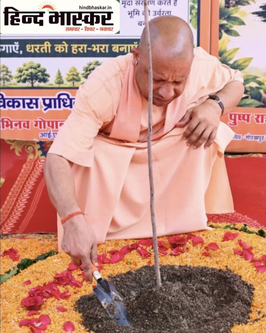 मुख्यमंत्री ने गोरखपुर में किया 'वृक्षारोपण महायज्ञ-2026' का शुभारंभ, प्रदेशवासियों से 35 करोड़ पौधरोपण में सहभागिता की अपील