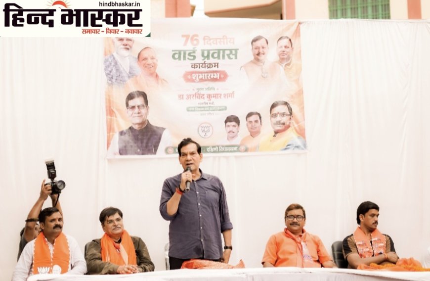 वाराणसी में मंत्री ए.के. शर्मा ने  शुरू किया 76 दिवसीय वार्ड प्रवास, 'स्वच्छ काशी, सुंदर काशी' का दिया संदेश
