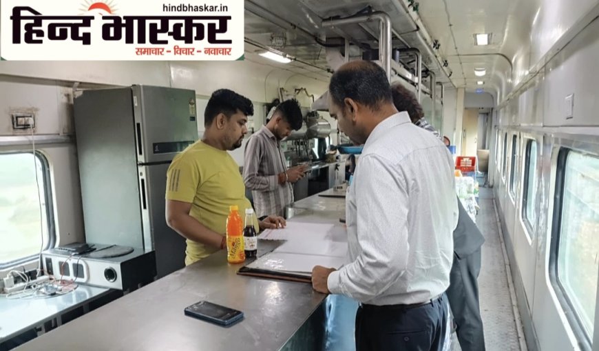 पेंट्रीकार का औचक निरीक्षण, 1140 पानी की बोतलें जब्त, एजेंसी पर होगी कार्रवाई
