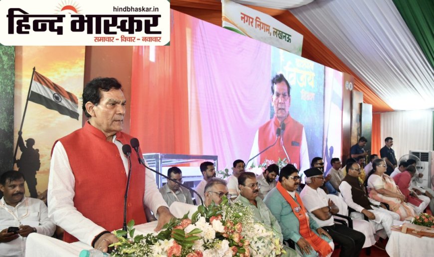 कारगिल विजय दिवस पर मंत्री ए.के. शर्मा और डिप्टी सीएम बृजेश पाठक ने शहीदों को दी श्रद्धांजलि, शहीद परिजनों का हुआ सम्मान