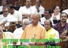 अनुपूरक बजट 2026-27: राजस्व विभाग के लिए 1,014 करोड़ का प्रावधान, संभल और वाराणसी में बनेंगे नए इंटीग्रेटेड कलेक्ट्रेट