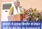 मुख्यमंत्री के गृह जनपद गोरखपुर पहुंची राज्यपाल आनंदीबेन पटेल का कड़ा रुख: हॉस्टल में शराब-सिगरेट से लेकर पैसों के लेन-देन तक पर उठाए गंभीर सवाल
