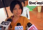 डिम्पल यादव का भाजपा पर हमला: लोकतंत्र खत्म कर रही सरकार, जनेश्वर मिश्र पार्क में कार्यक्रम रोकना तानाशाही