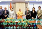 लखनऊ-दिल्ली में होगी 'यू.पी.–जापान इन्वेस्टमेंट मीट 2026', 200 से ज्यादा जापानी प्रतिनिधि करेंगे भागीदारी
