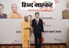 सीएम योगी ने गोयल संग जापानी गवर्नर का किया स्वागत