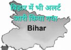तिब्बत से आई बाढ़ ने नेपाल में मचाई तबाही, 9 पुलिसकर्मी लापता - बिहार के 8 जिलों में हाई अलर्ट