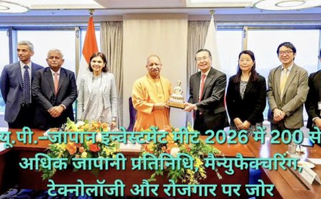 लखनऊ-दिल्ली में होगी 'यू.पी.–जापान इन्वेस्टमेंट मीट 2026', 200 से ज्यादा जापानी प्रतिनिधि करेंगे भागीदारी