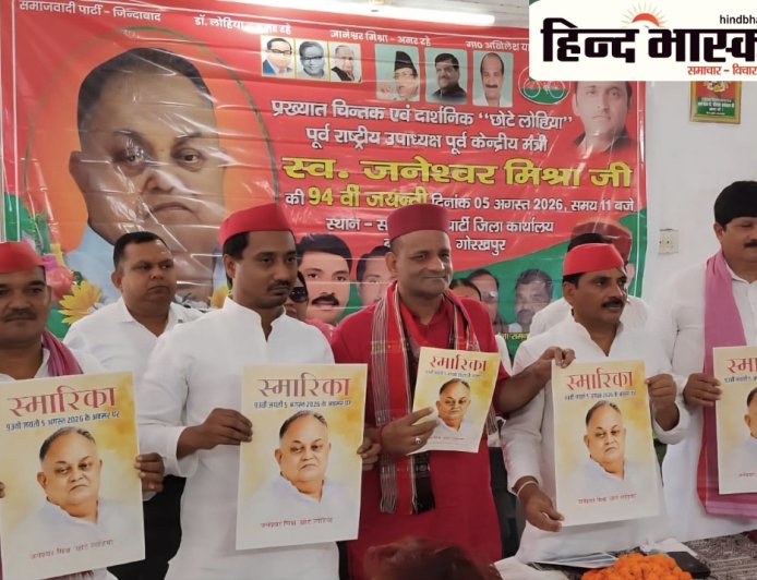 समाजवाद और रामराज्य समदर्शी अवधारणाएं, जनेश्वर मिश्र की विरासत बचाने की जिम्मेदारी समाजवादियों की:- दीपक मिश्र